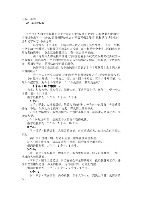 手指上的斗和簸箕代表什么