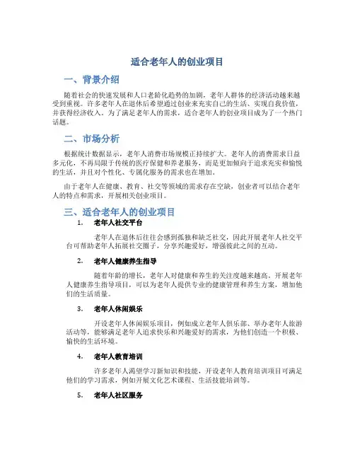适合老年人的创业项目