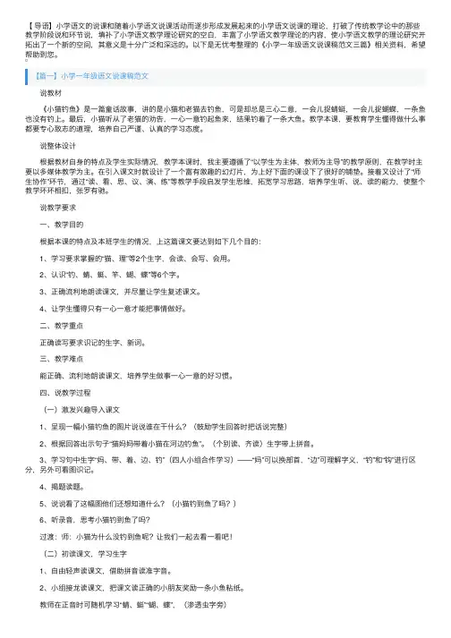小学一年级语文说课稿范文三篇