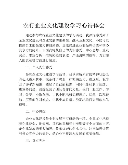 农行企业文化建设学习心得体会