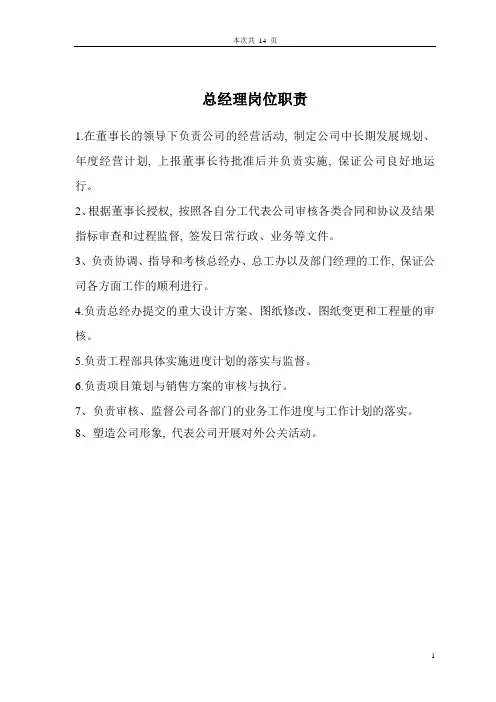 房地产公司岗位职责、制度