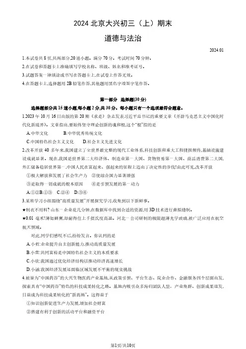 2024北京大兴初三(上)期末道德与法治(含答案)