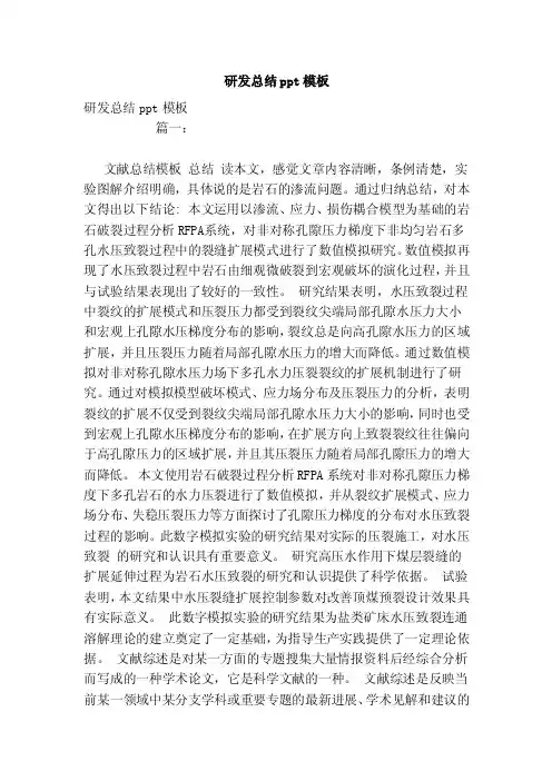 研发总结ppt模板（范文）