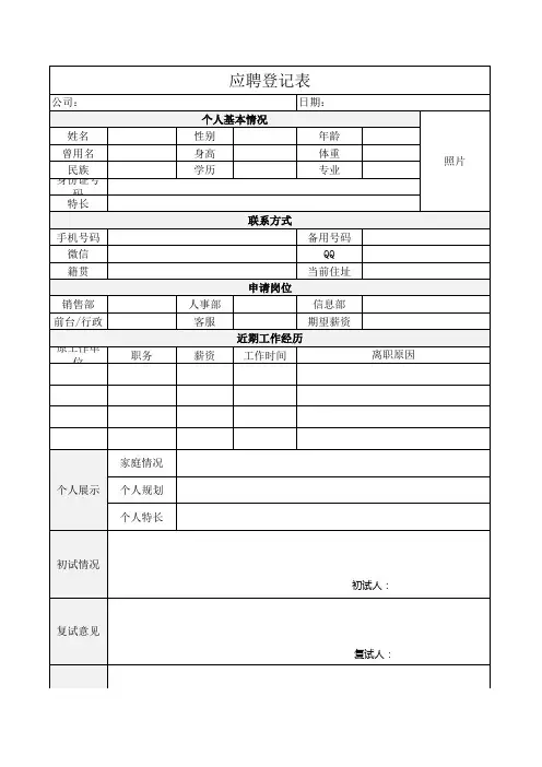 简约应聘登记表