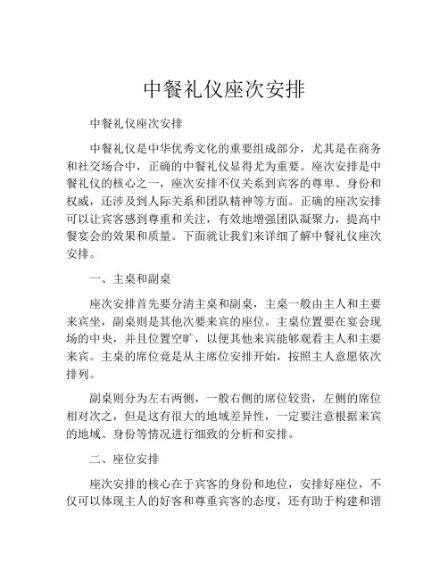 中餐礼仪座次安排