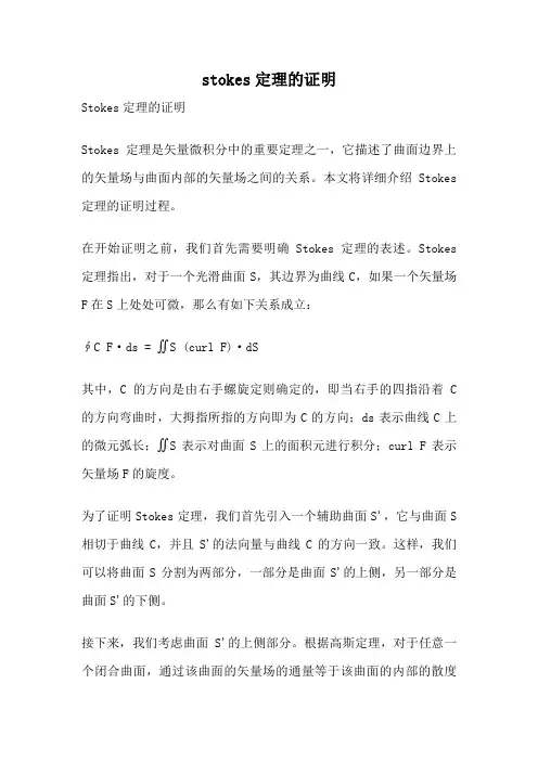 stokes定理的证明