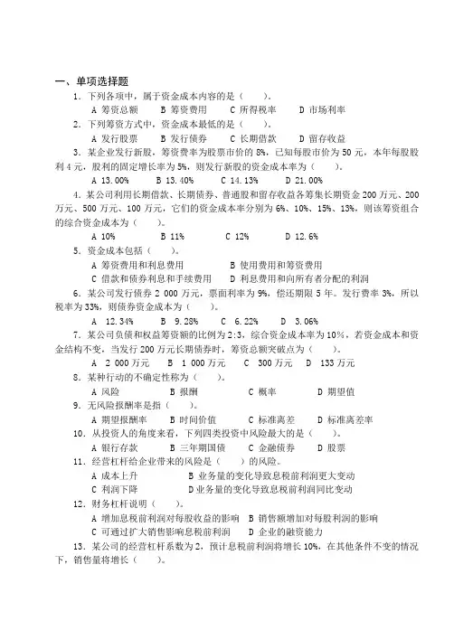 财务管理练习题及答案