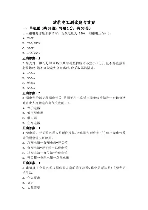 建筑电工测试题与答案