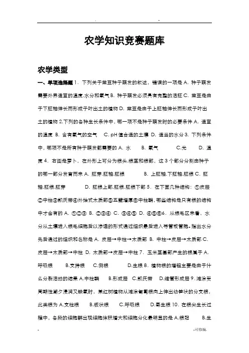 农学知识竞赛试题库