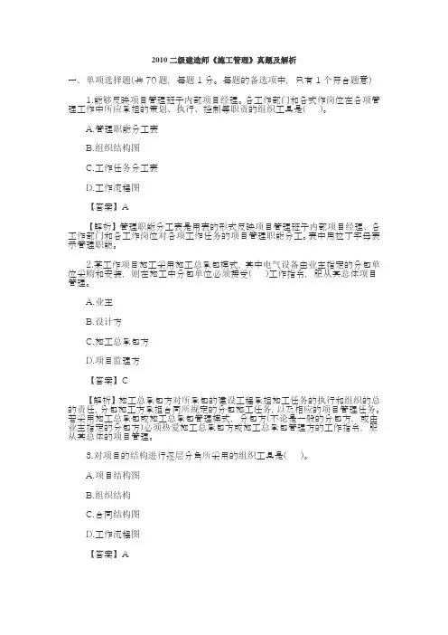 最新整理2010年二级建造师施工管理真题及解析.doc