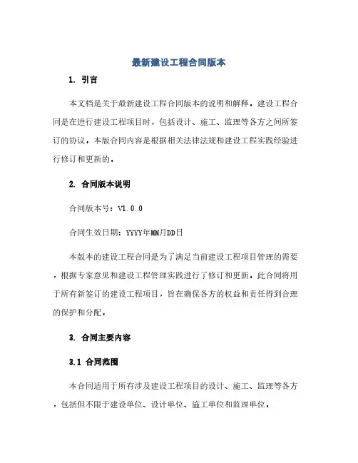 2023最新建设工程标准合同版本