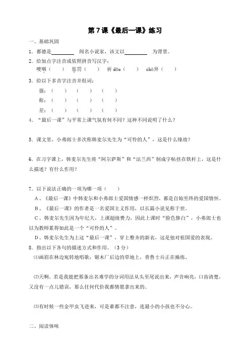 语文版七年级语文上册第7课最后一课习题含答案