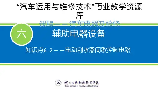 雨刮电路及检修