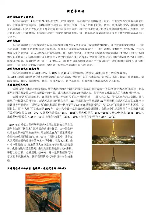 新艺术运动