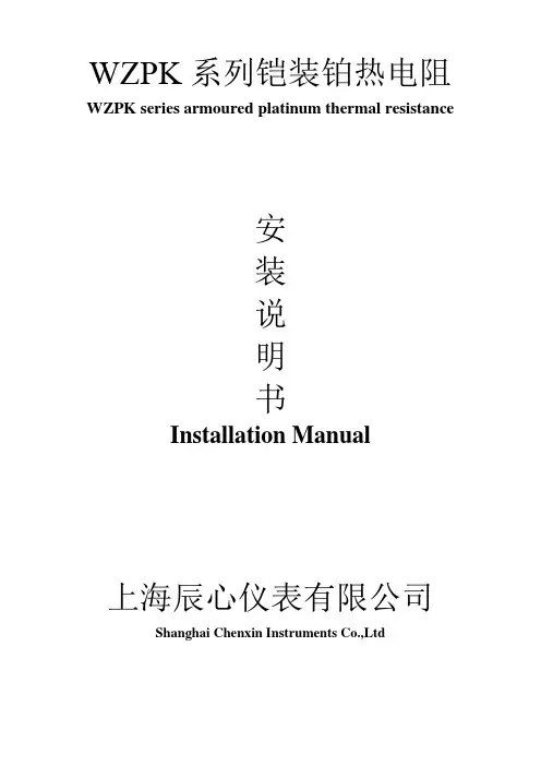 WZPK系列铠装铂热电阻