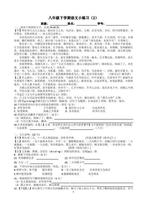 7.部编八年级下学期语文文言文练习含答案