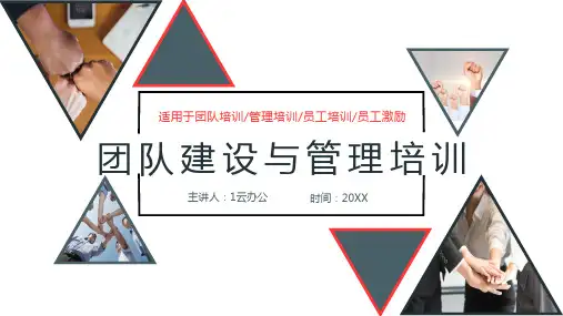 团队建设与管理培训课件(4)