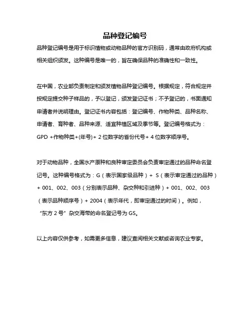 品种登记编号