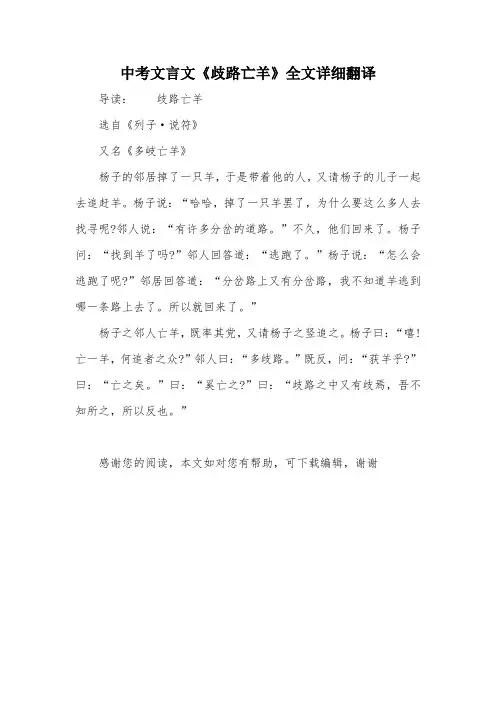 中考文言文《歧路亡羊》全文详细翻译