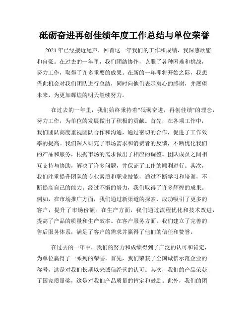 砥砺奋进再创佳绩年度工作总结与单位荣誉