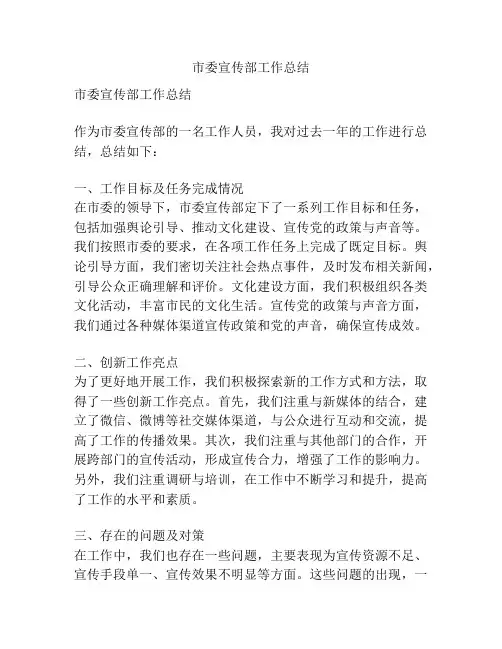 市委宣传部工作总结