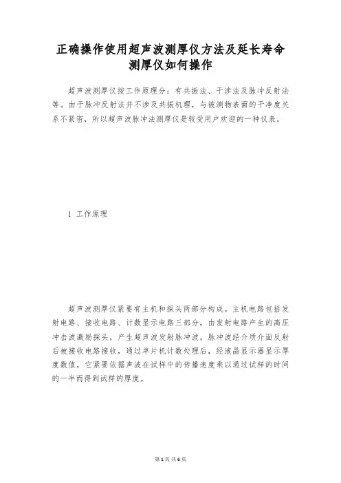正确操作使用超声波测厚仪方法及延长寿命 测厚仪如何操作
