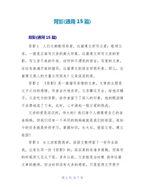 背影读后感(通用15篇)