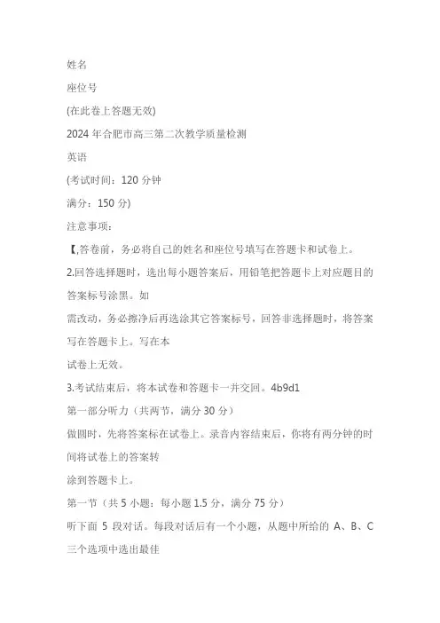 2024届安徽省合肥市高三下学期二模英语题(含解析)