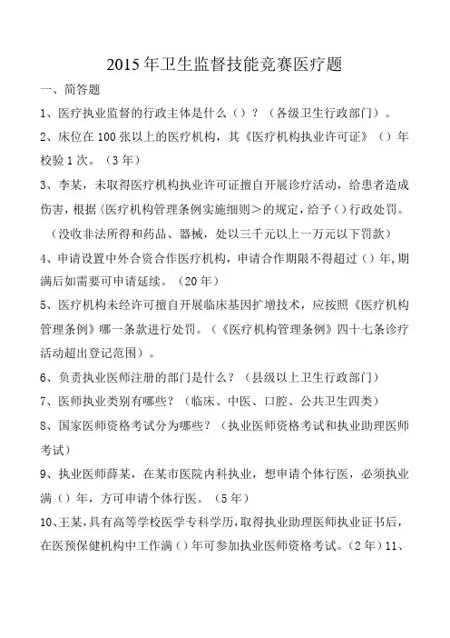 卫生监督技能竞赛医疗试题