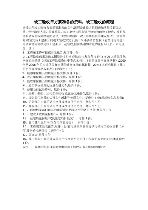 竣工验收甲方要准备的资料