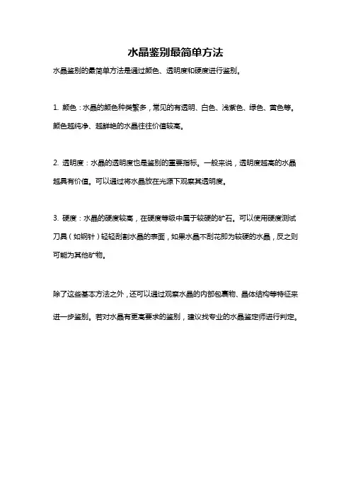 水晶鉴别最简单方法
