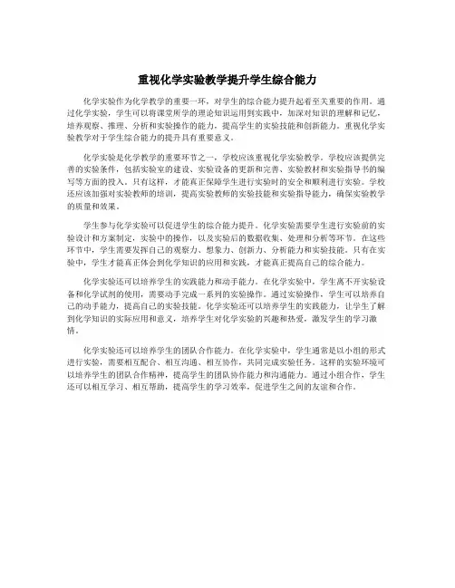重视化学实验教学提升学生综合能力