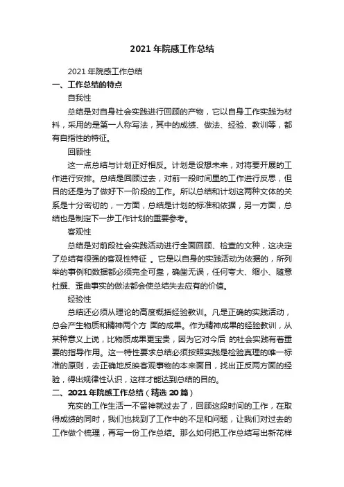2021年院感工作总结（精选20篇）