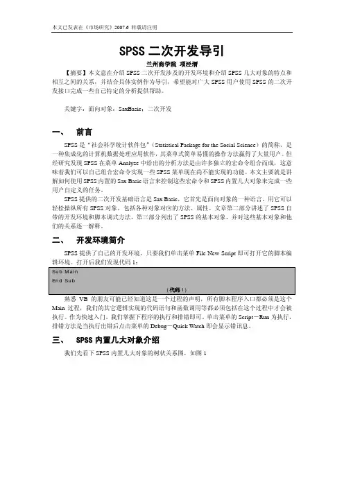 SPSS 二次开发导引