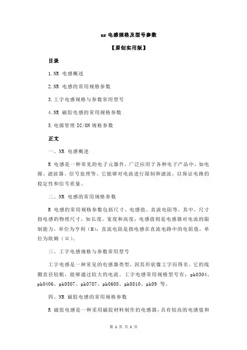 nr电感规格及型号参数