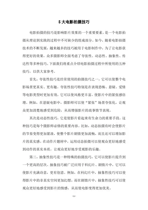 5大电影拍摄技巧