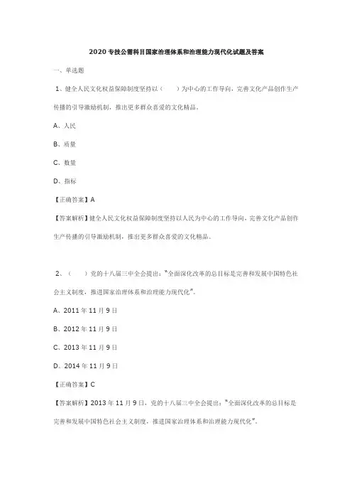 2020专技公需科目国家治理体系和治理能力现代化试题及答案