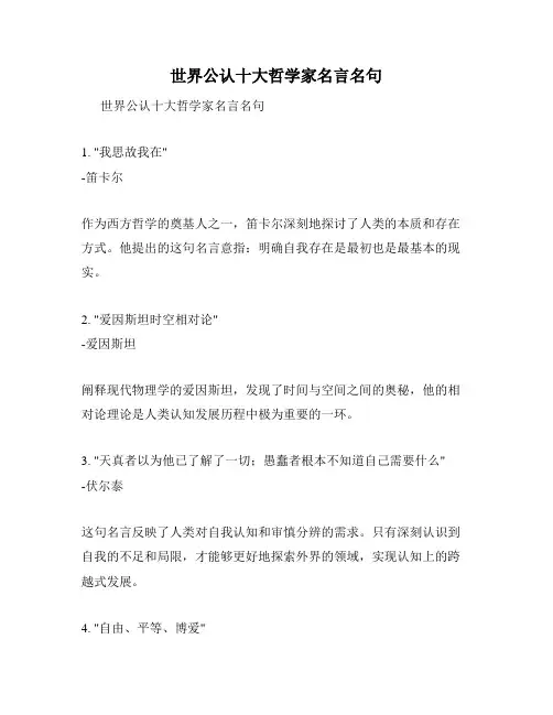 世界公认十大哲学家名言名句