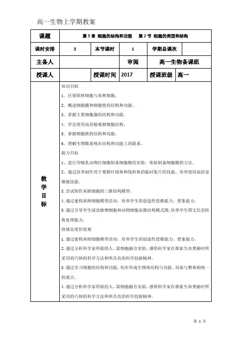 高中生物教案必修一 第三章 细胞膜和细胞壁