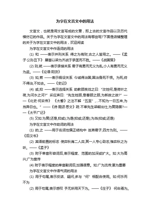 为字在文言文中的用法