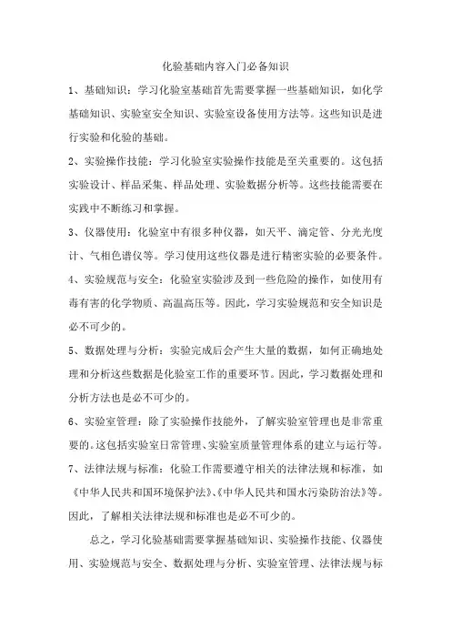 化验基础内容入门必备知识