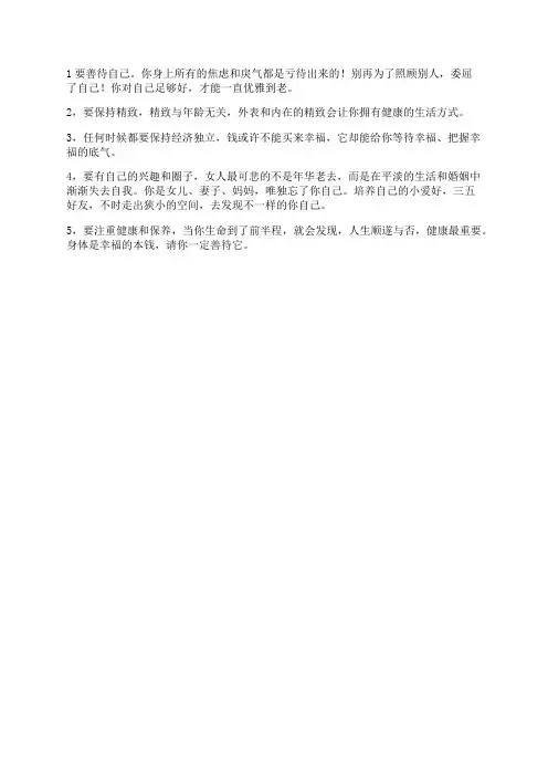 30岁女人给20岁女孩的5条建议