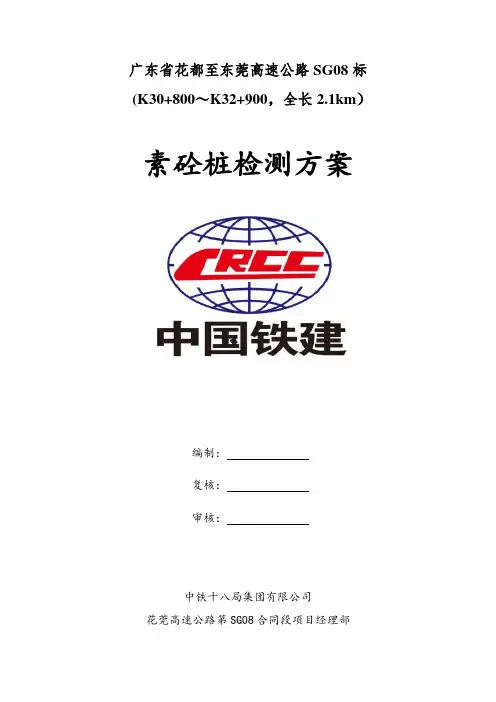  素砼桩检测方案