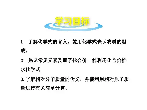 人教版九年级化学上册化学式与化合价教学课件