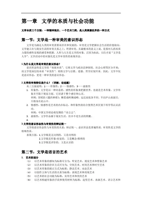 文学原理考试资料总结(根据历年考题重点编辑的内容)