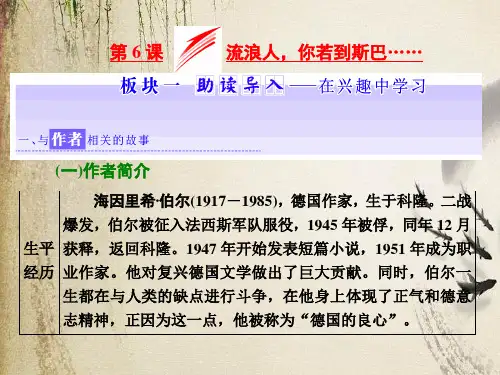 流浪人,你若到斯巴……ppt36(课件+课时跟踪检测+教学案,3份打包) 课件下载