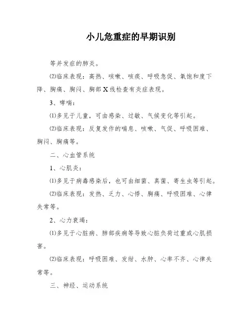 小儿危重症的早期识别