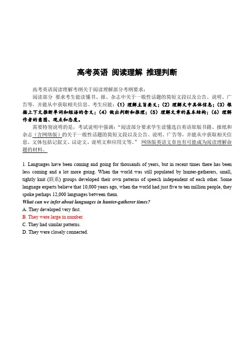 2019高考英语阅读理解---推理判断题解题指导