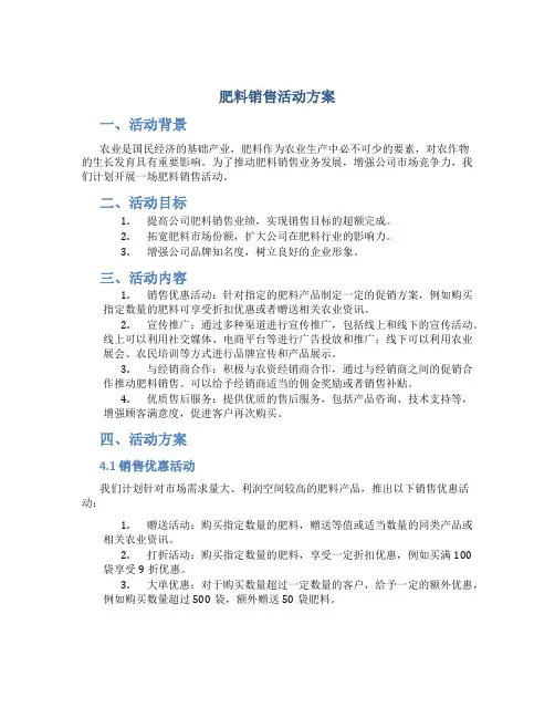 肥料销售活动方案
