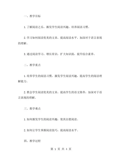 培养阅读习惯：一年级语文下册阅读教案二